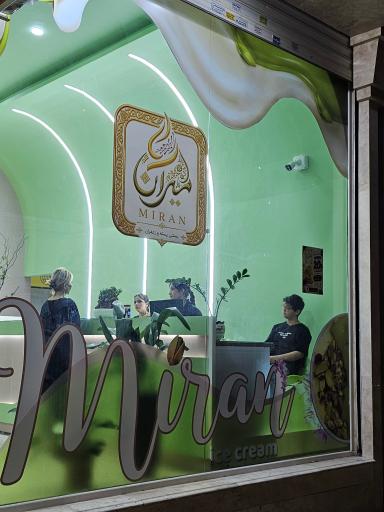 عکس بستنی میران