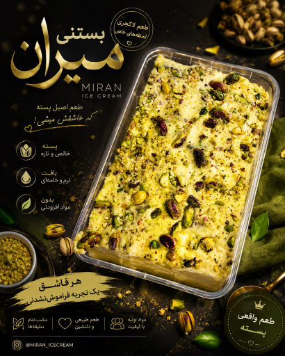 عکس بستنی میران