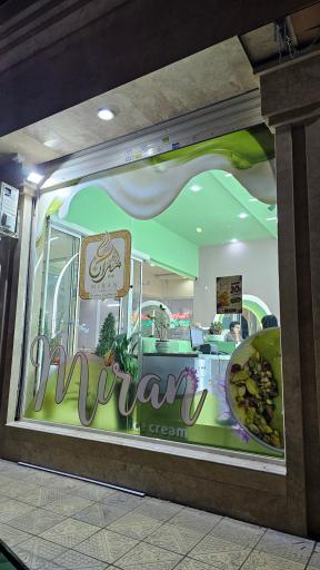 عکس بستنی میران