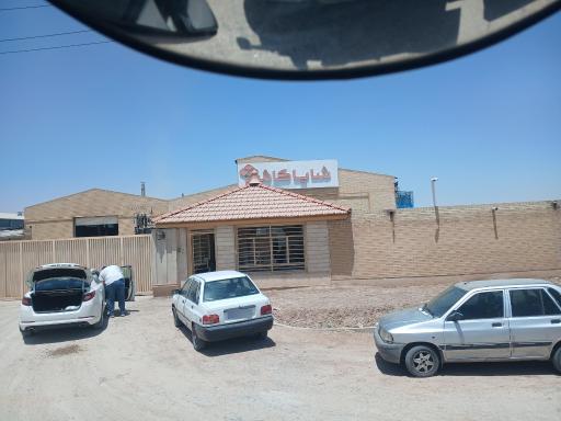 عکس کارخانه شایا کاشی