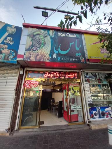 عکس فست‌ فود حاج‌ عباس