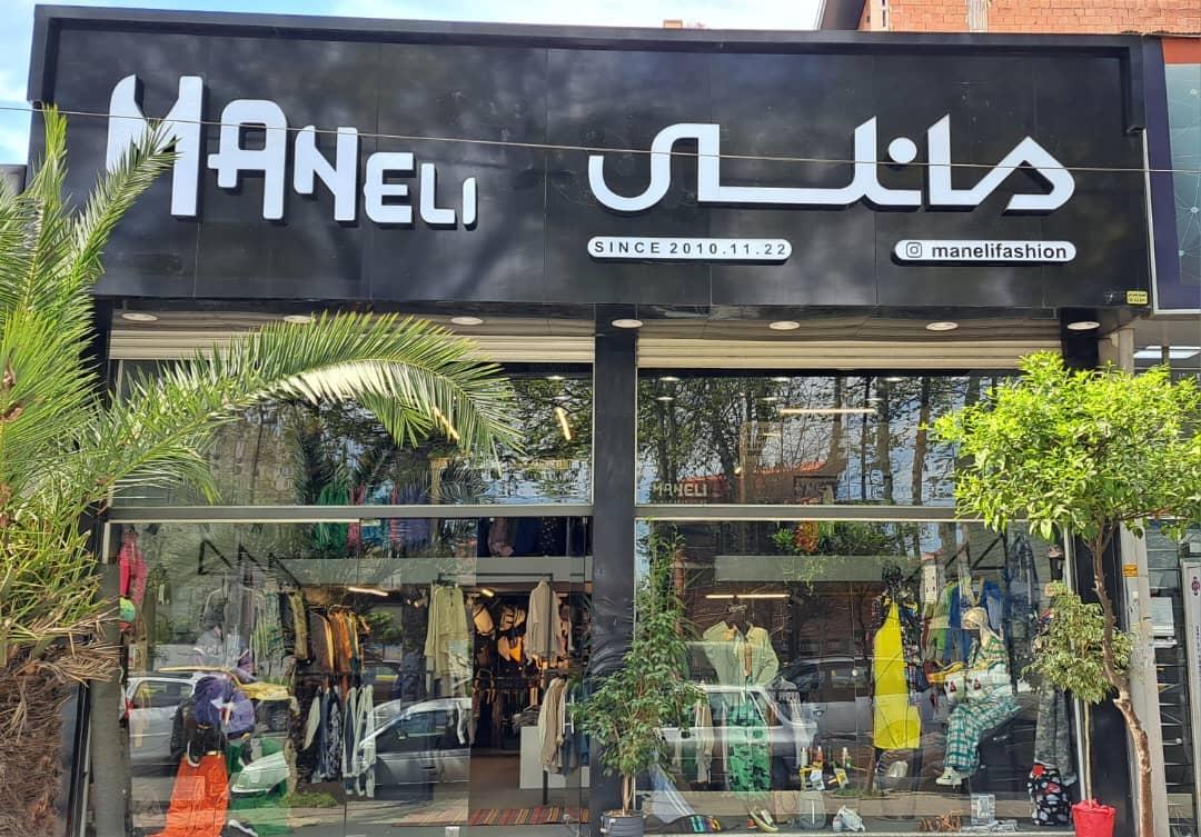 عکس فروشگاه لباس مانلی
