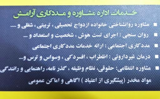 عکس مرکز مشاوره آرامش ناجا