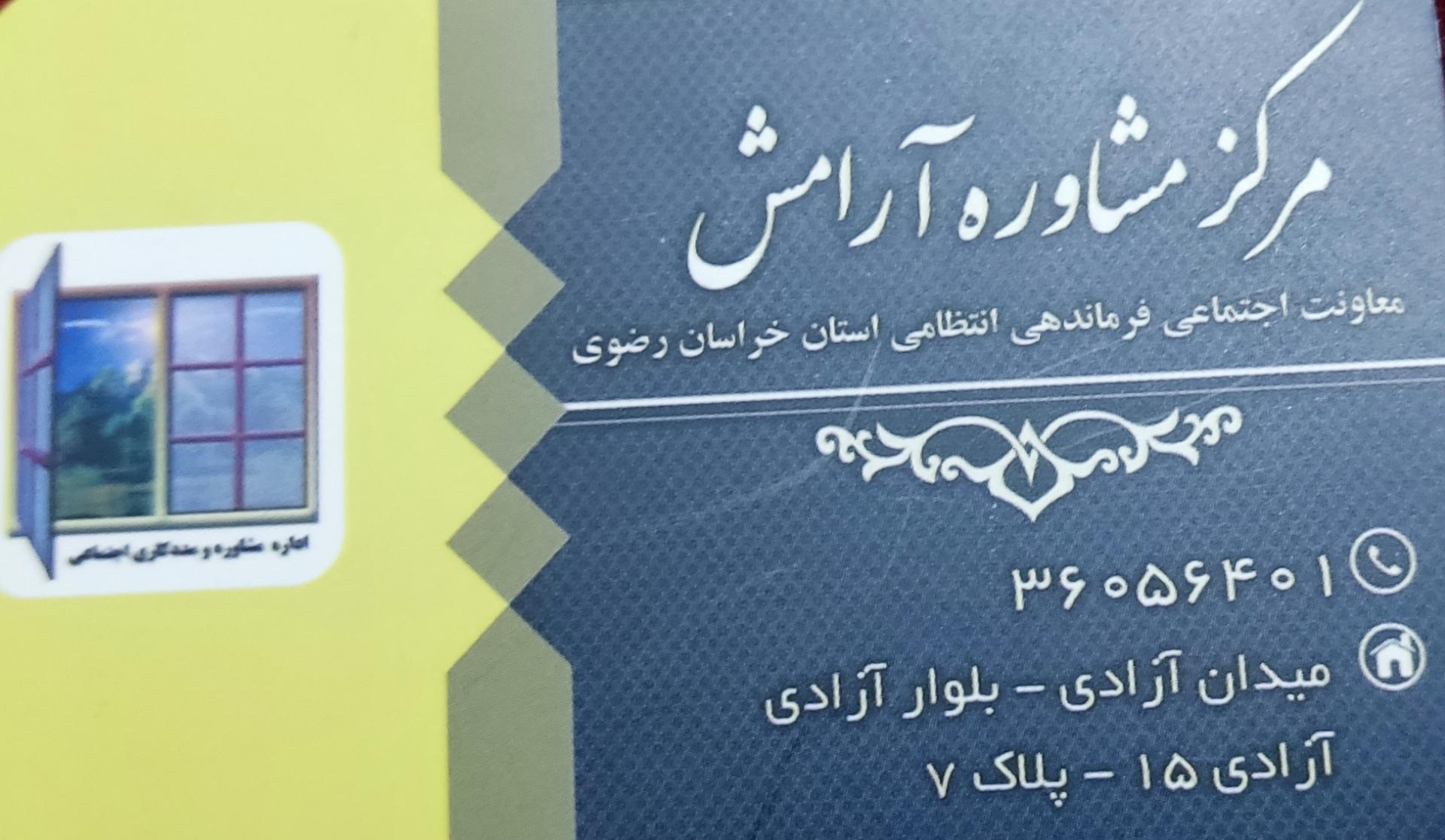 عکس مرکز مشاوره آرامش ناجا