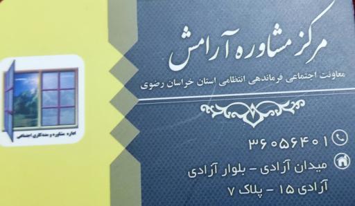 عکس مرکز مشاوره آرامش ناجا