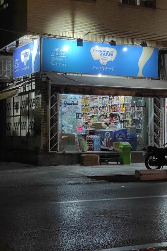 سوپر لبنیات تقوی