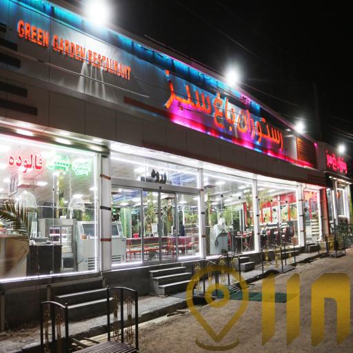 عکس رستوران باغ سبز