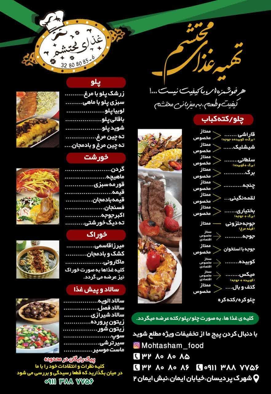 عکس تهیه غذای محتشم