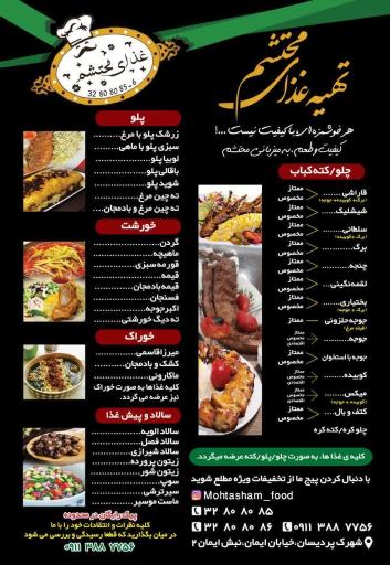 عکس تهیه غذای محتشم