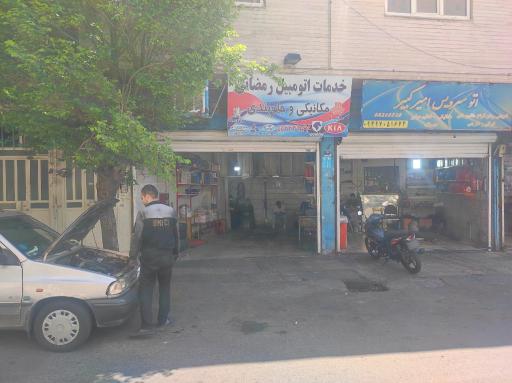 عکس خدمات  اتومبیل  رمضانی