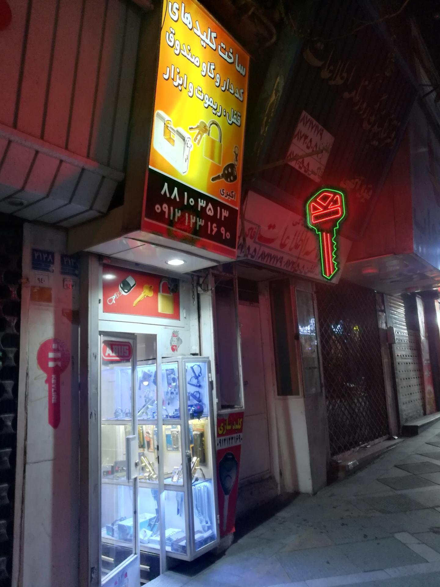 عکس نمایندگی روزنامه اطلاعات قبول آگهی