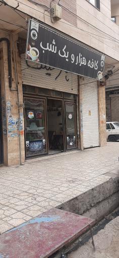 عکس کافه هزار و یک شب