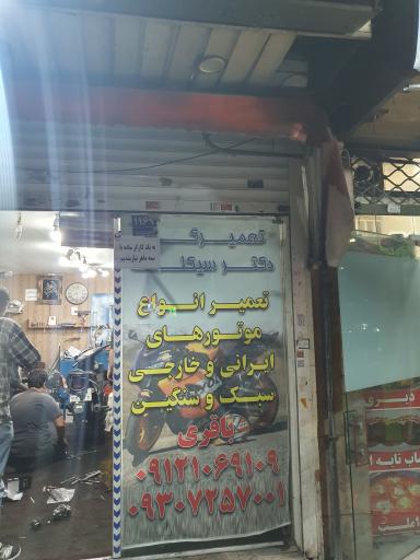 عکس موتور سازی باقری