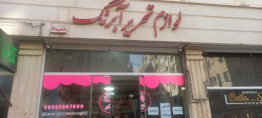 عکس لوازم التحریر آبرنگ ۲