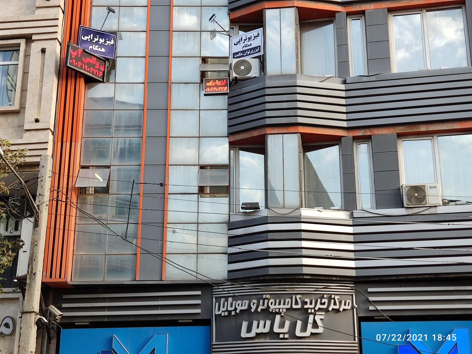 عکس فیزیوتراپی همگام