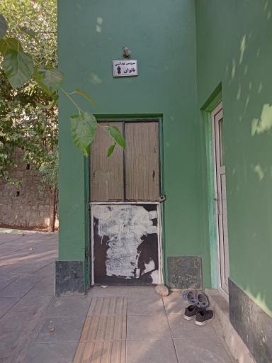 عکس سرویس بهداشتی