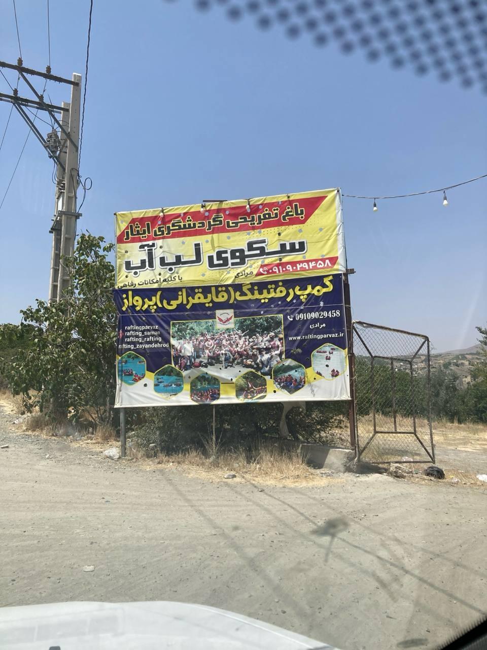 عکس کمپ رفتینگ پرواز