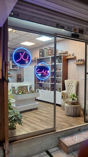 عکس ویپ شاپ پاد مارکت