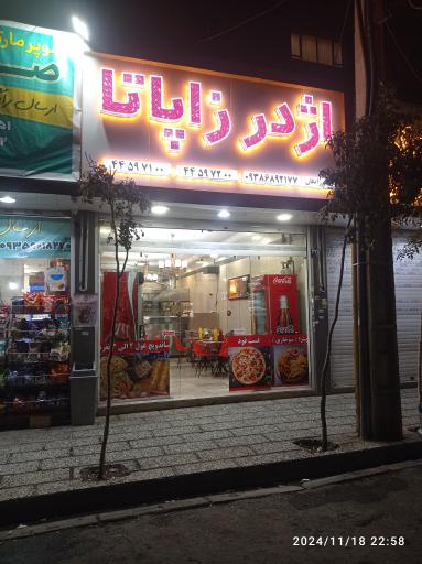 عکس فست فود اژدرزاپاتا