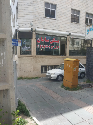 مشاورین املاک سامان