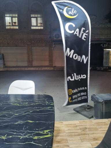 عکس کافه موون