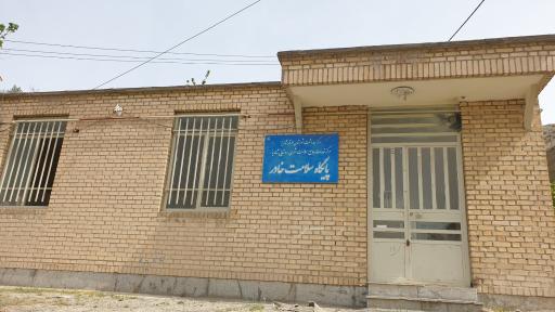 عکس پایگاه سلامت خادر