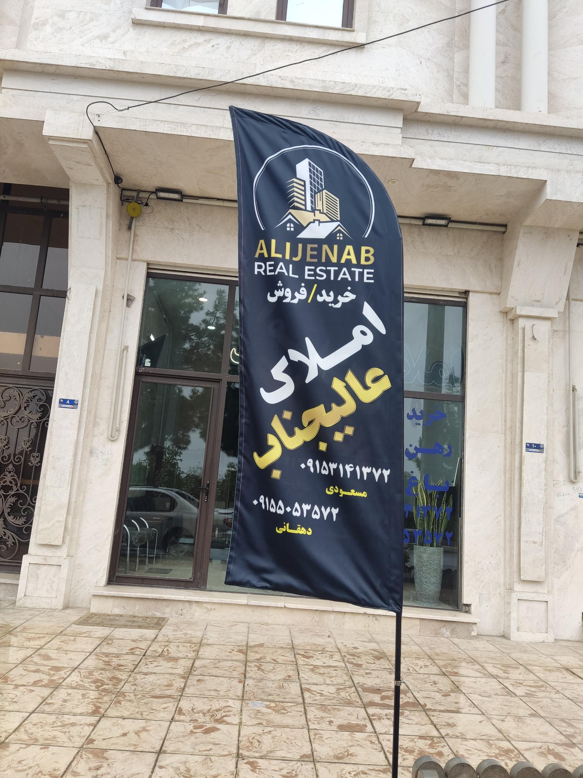 عکس املاک عالیجناب شاندیز 