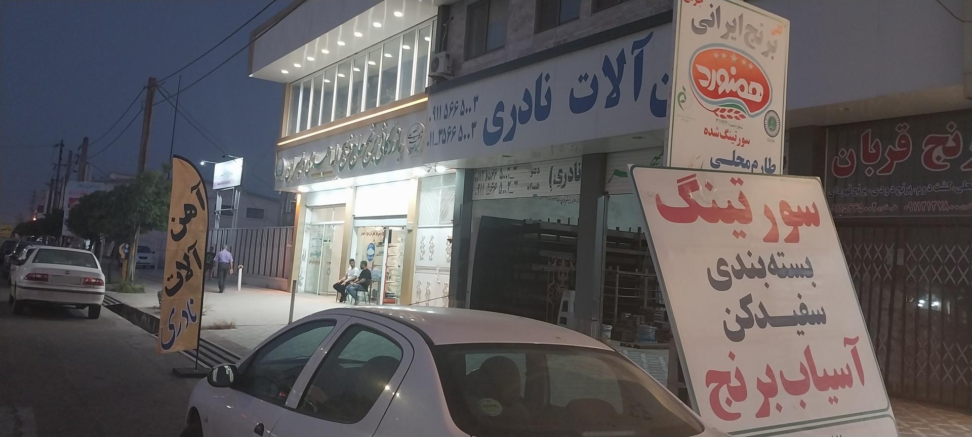 عکس آهن آلات نادری