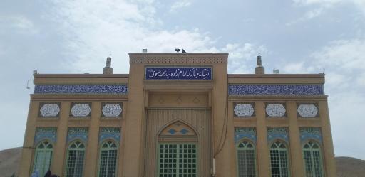 عکس امامزاده سید محمد علوی