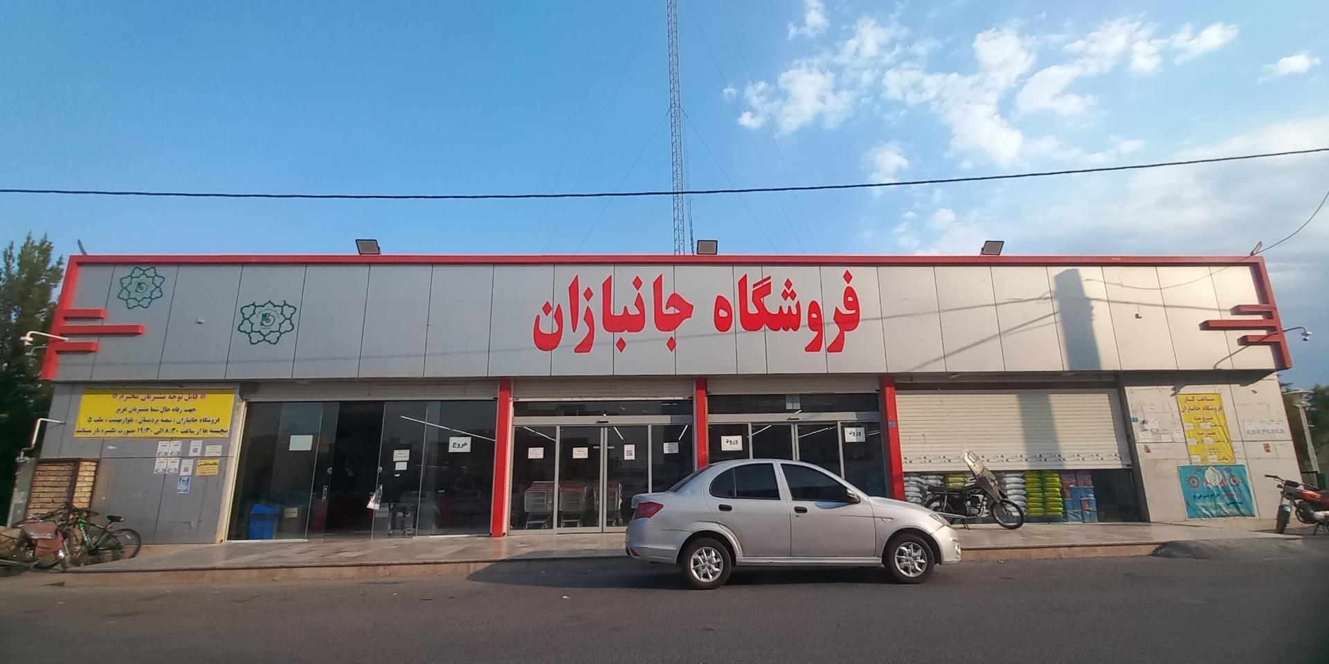 عکس فروشگاه جانبازان شعبه 3 پردیسان 