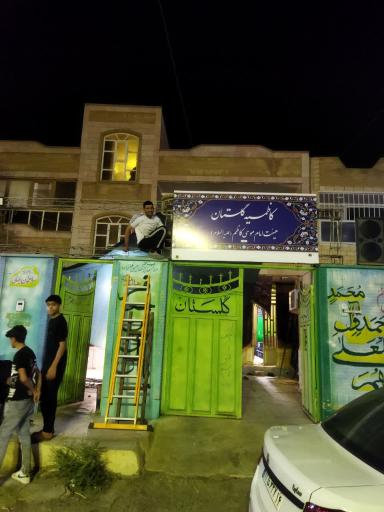 هیات عزاداری امام موسی کاظم(ع)