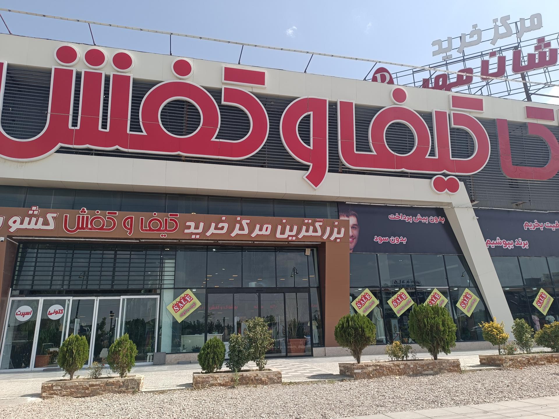 عکس پوشاک کیف و کفش