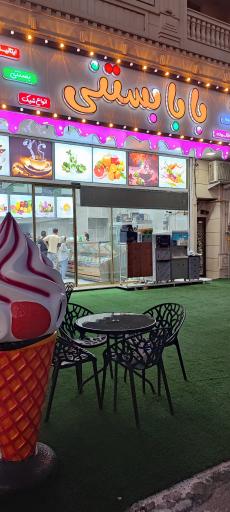 عکس بابا بستنی