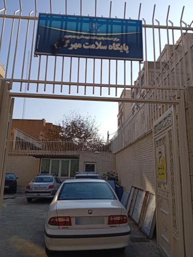 عکس مرکز سلامت مهرگان