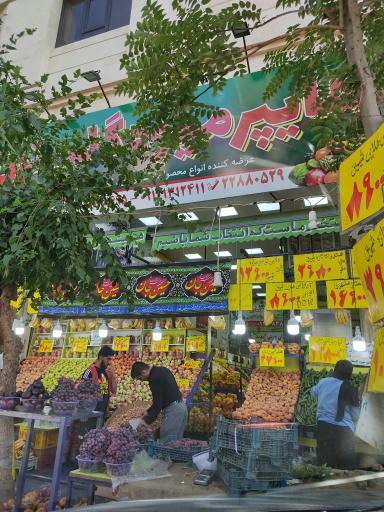 عکس هایپر میوه گلستان 