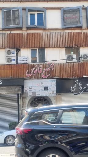 عکس مجتمع فانوس