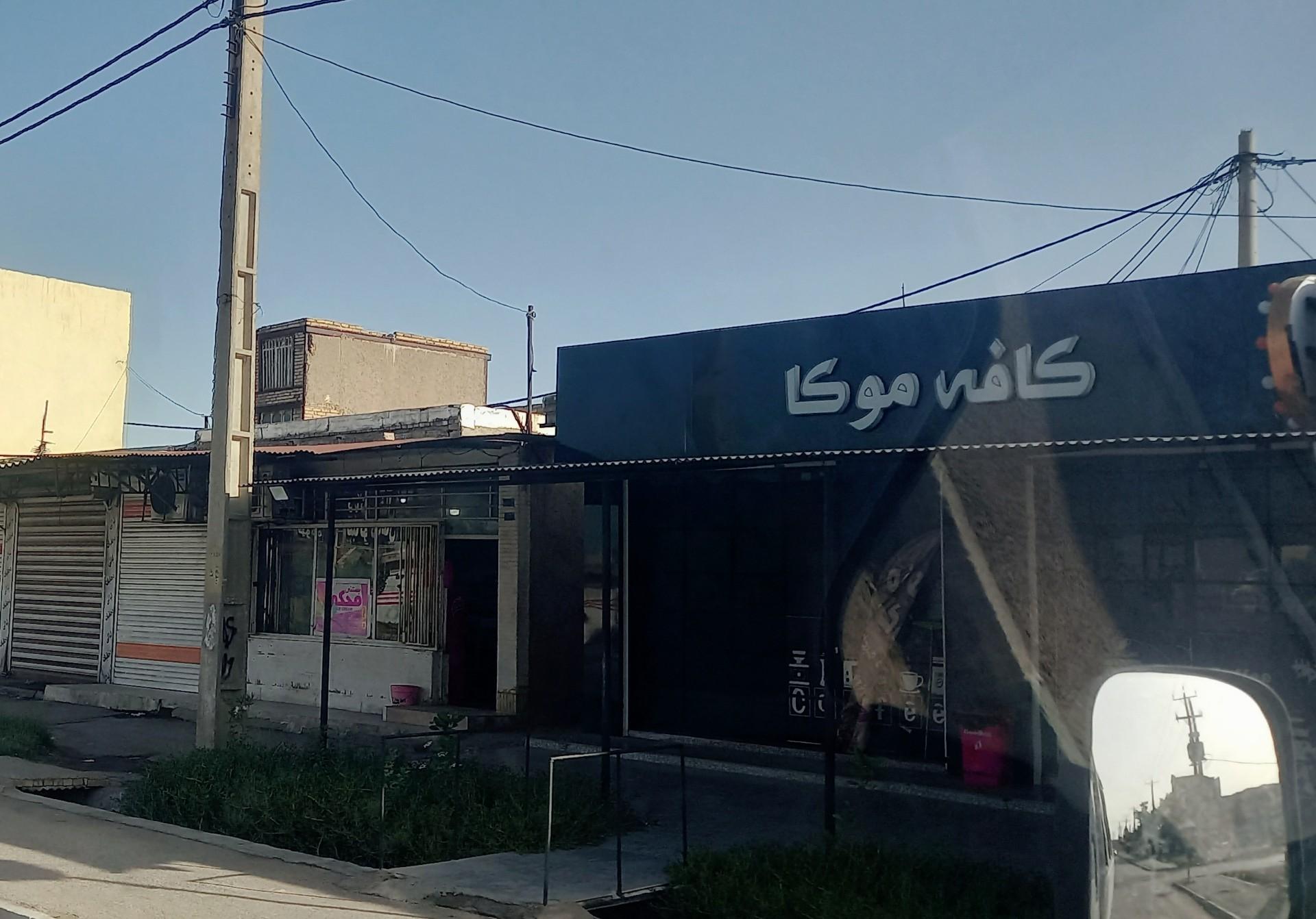 عکس بستنی محکی