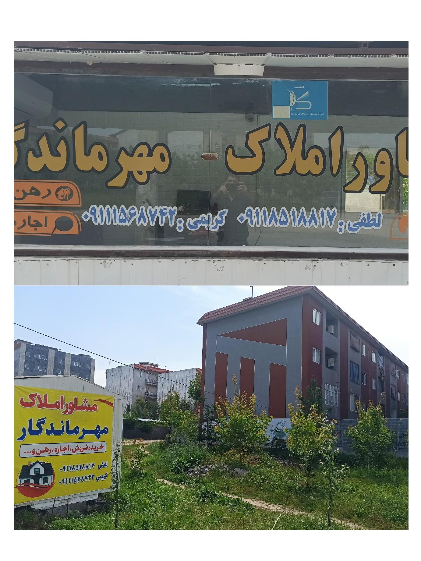 عکس املاک مهر ماندگار 