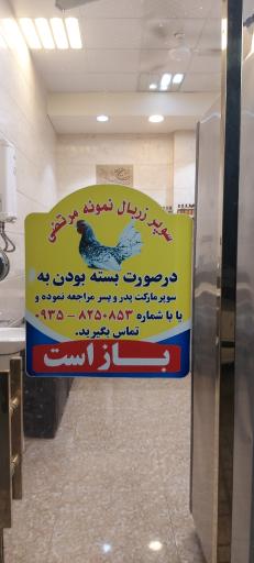 عکس سوپر زربال نمونه مرتضی