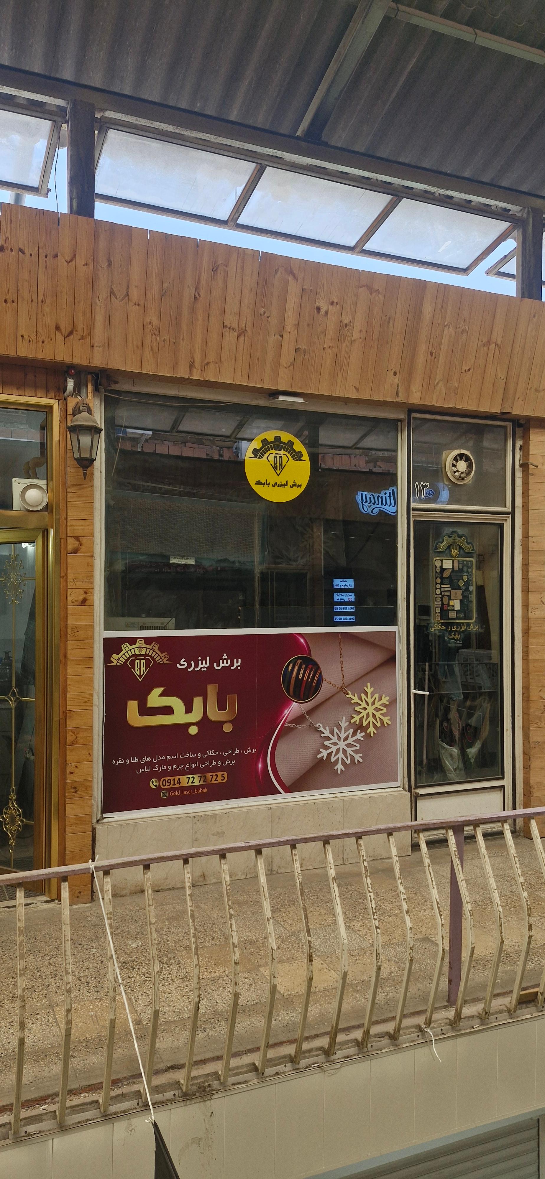عکس برش لیزری بابک