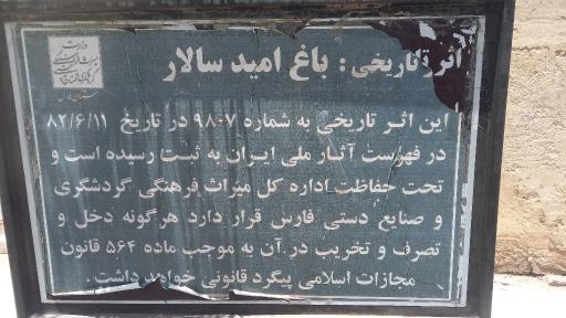 عکس باغ امید سالار