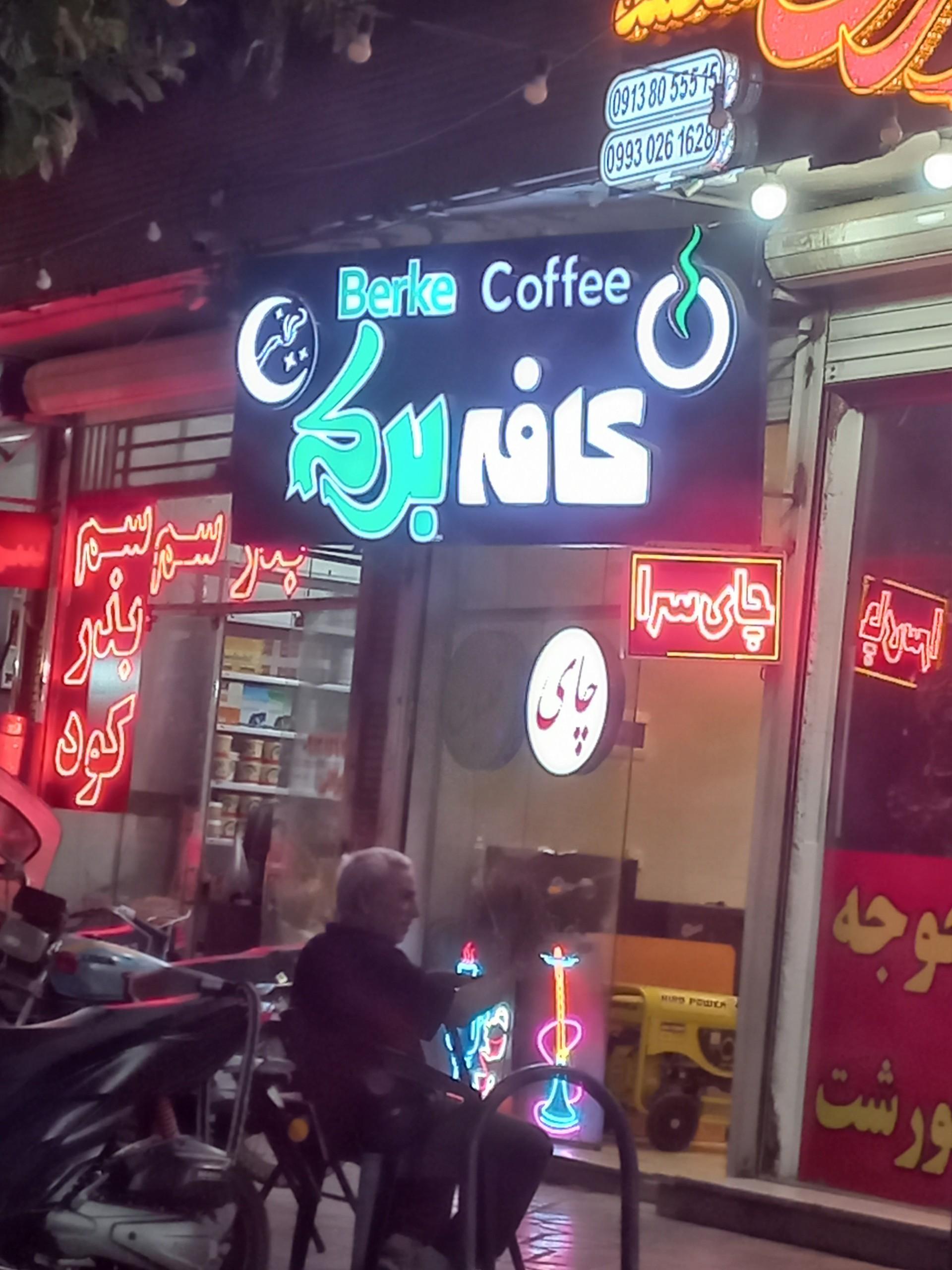 عکس چای سرا برکه