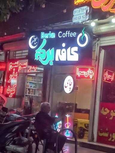 عکس چای سرا برکه