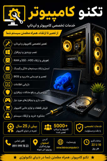 عکس تکنو کامپیوتر