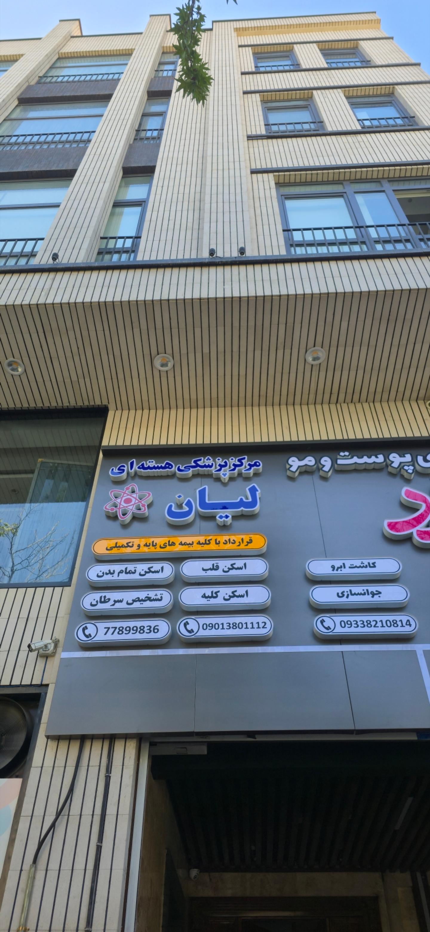 عکس پزشکی هسته ای لیان