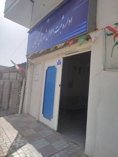 عکس سازمان ثبت احوال 