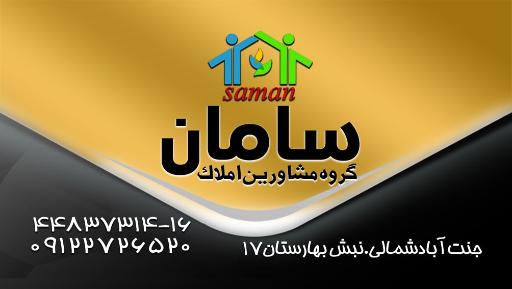 عکس مشاورین املاک سامان