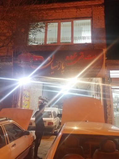عکس خدمات خودرویی پارسیان