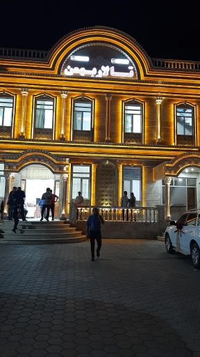 عکس تالار پذیرایی بهمن