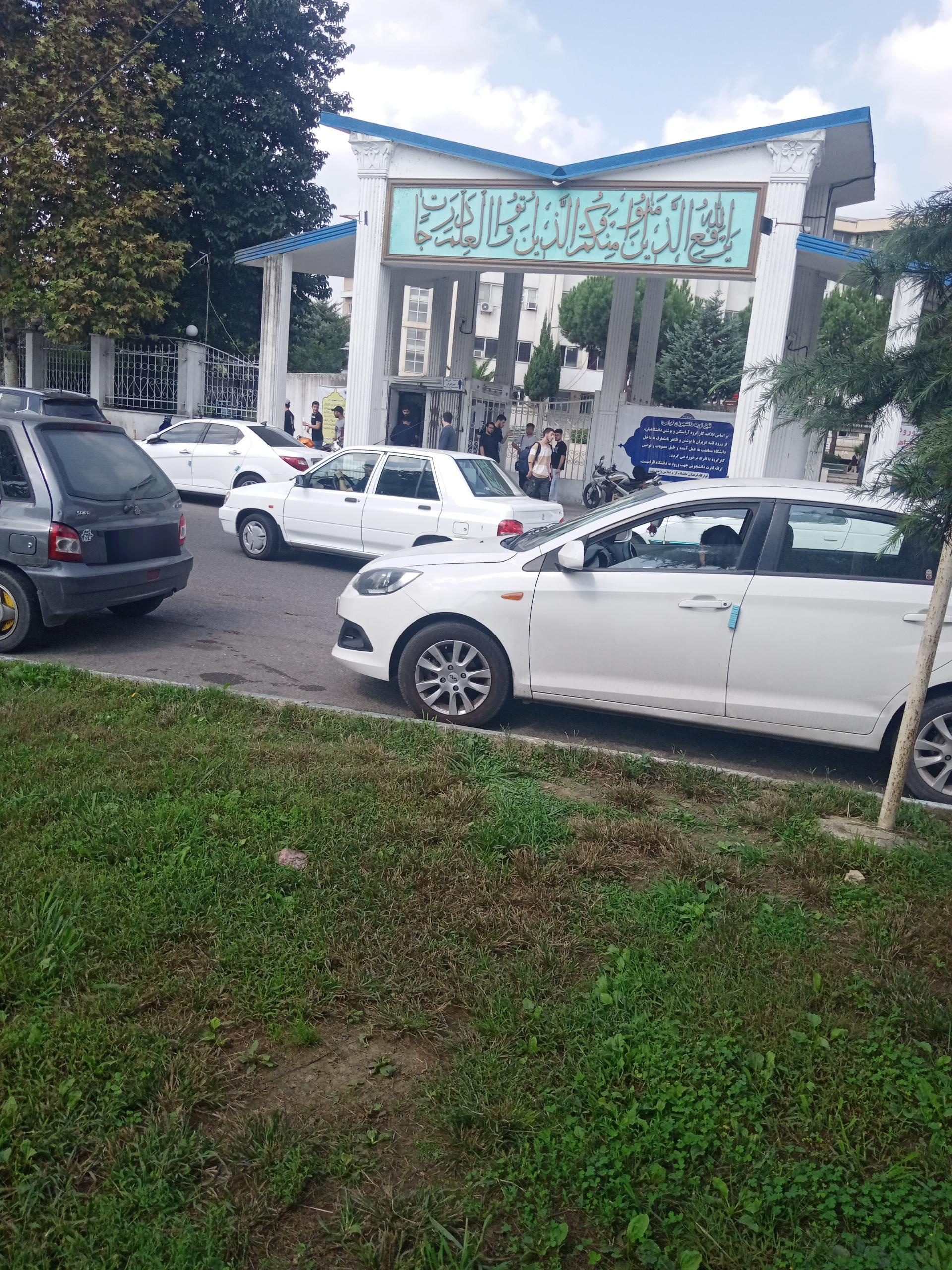 عکس دانشگاه آزاد اسلامی رشت